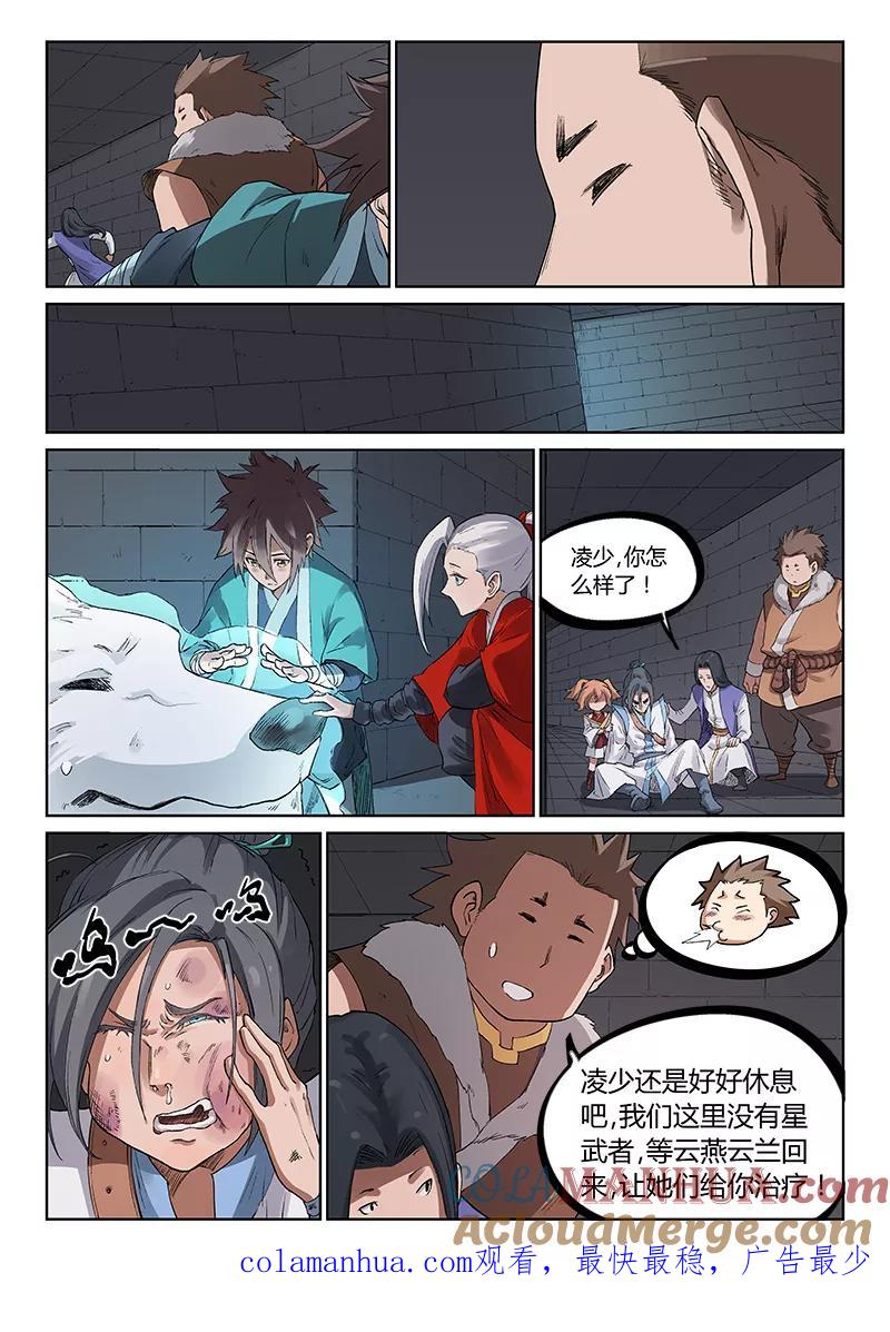 第224话-星武神诀-发飙的蜗牛（第9张）