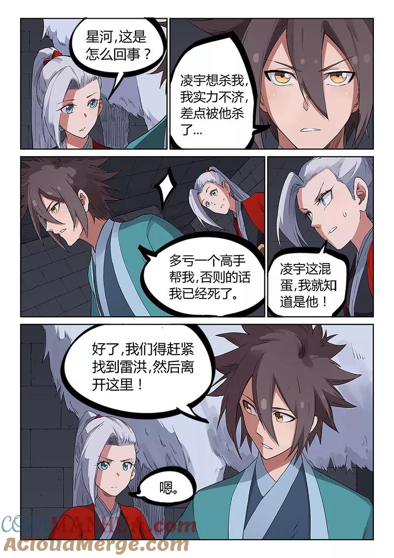 第225话-星武神诀-发飙的蜗牛（第5张）
