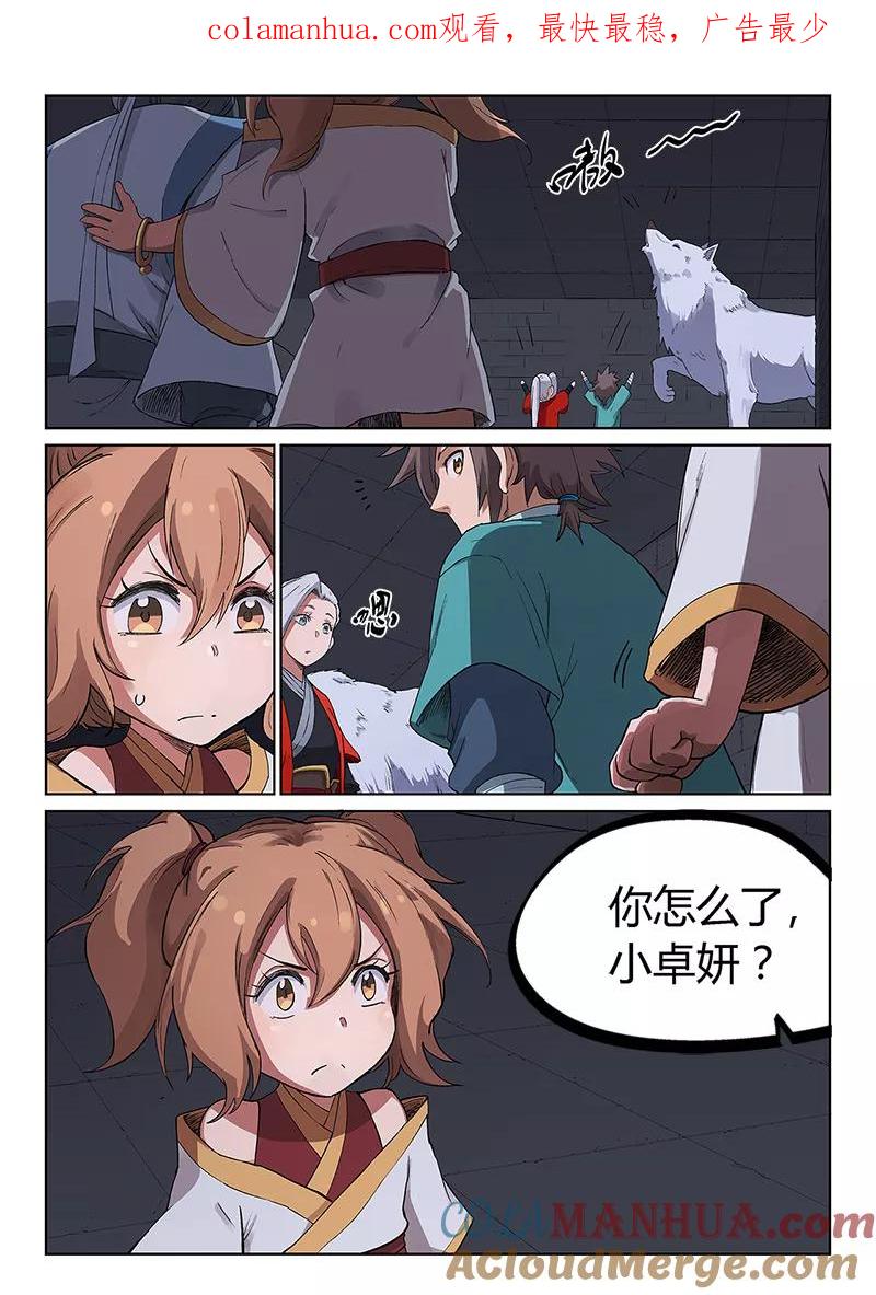 第225话-星武神诀-发飙的蜗牛（第1张）