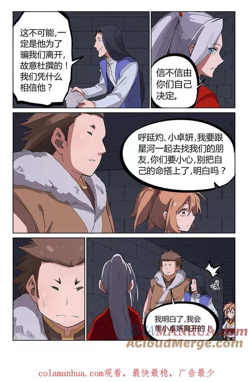 第225话-星武神诀-发飙的蜗牛（第9张）