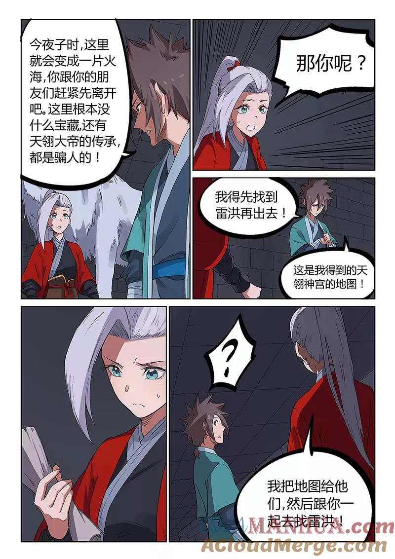第225话-星武神诀-发飙的蜗牛（第7张）