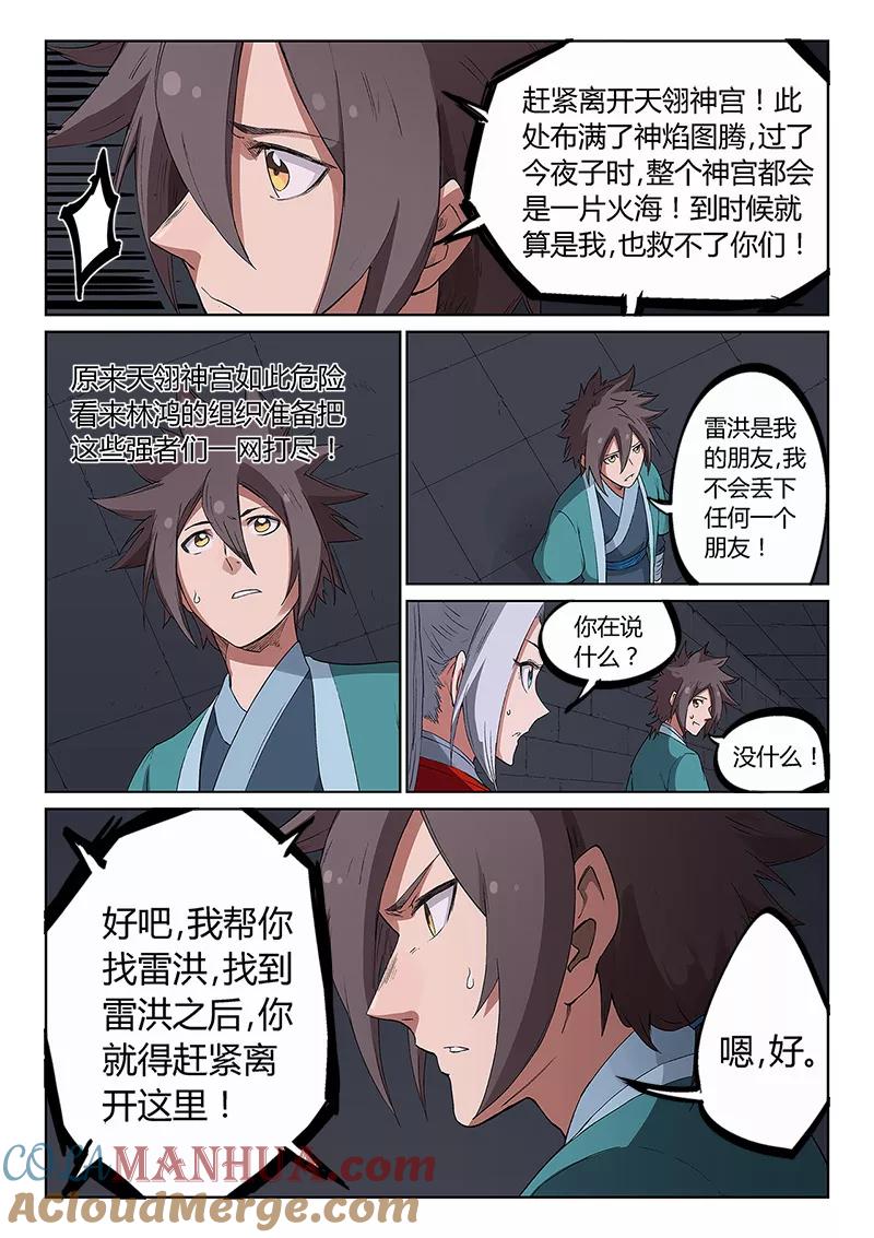 第225话-星武神诀-发飙的蜗牛（第6张）