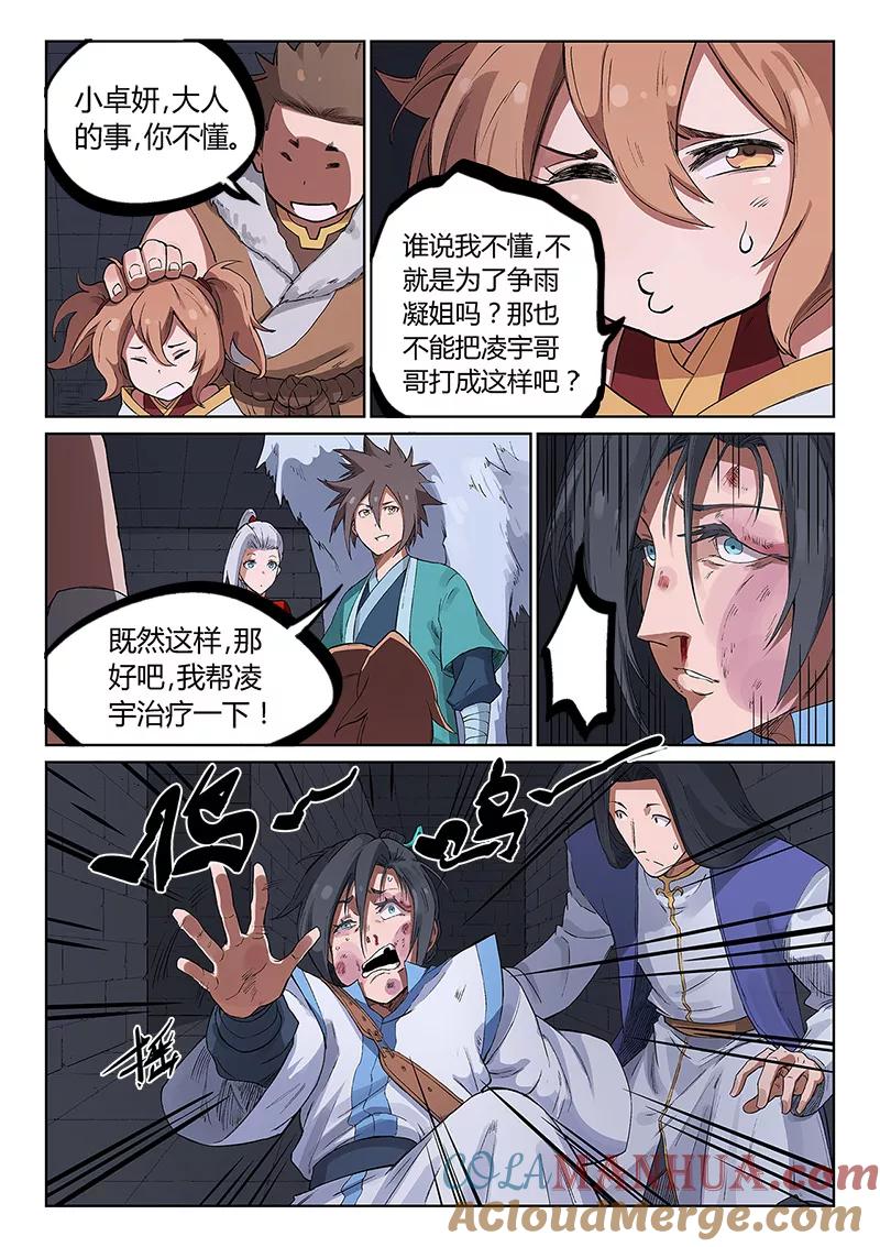 第225话-星武神诀-发飙的蜗牛（第3张）
