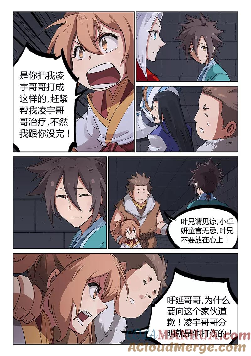 第225话-星武神诀-发飙的蜗牛（第2张）
