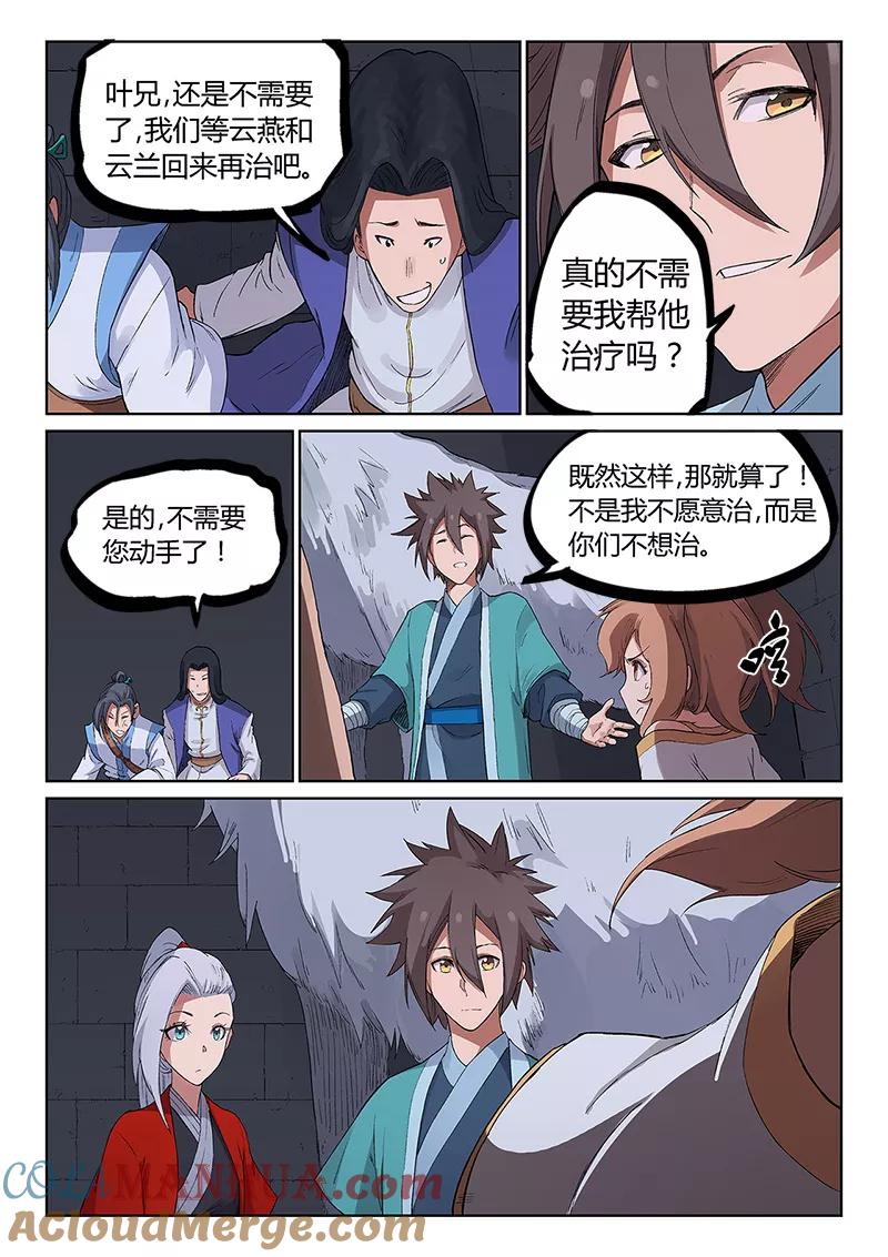 第225话-星武神诀-发飙的蜗牛（第4张）
