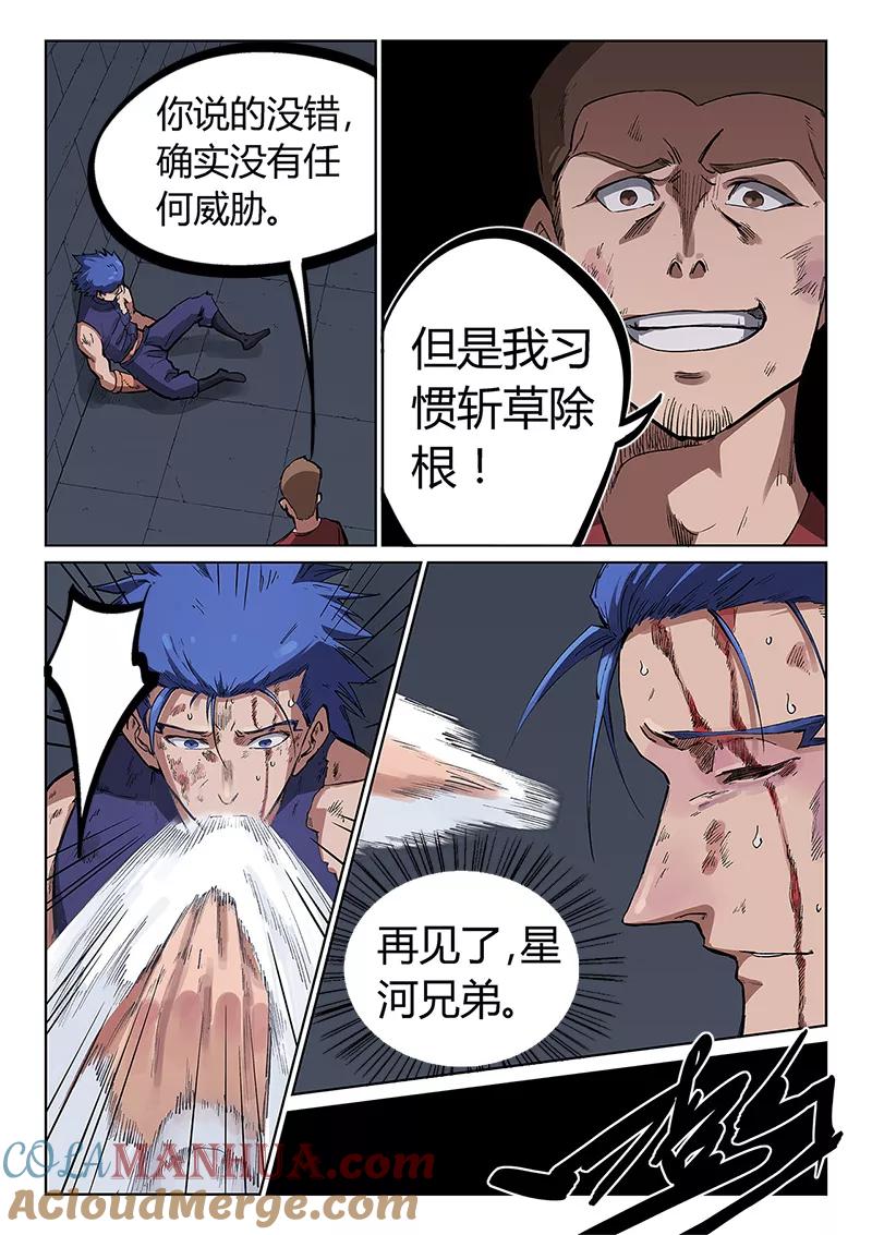 第226话-星武神诀-发飙的蜗牛（第8张）