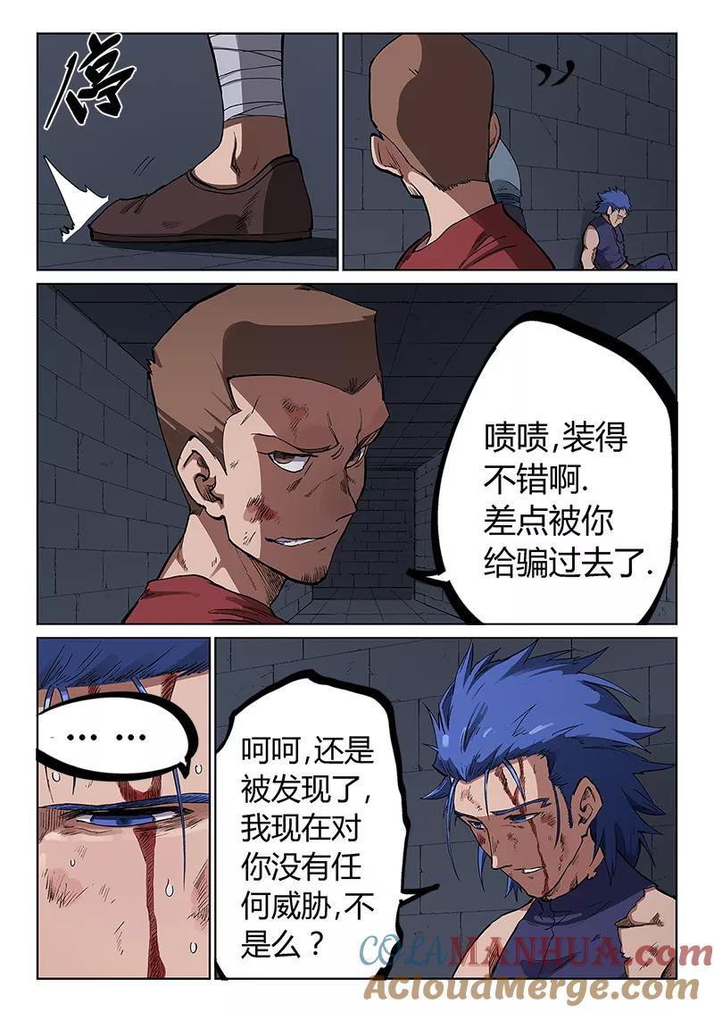 第226话-星武神诀-发飙的蜗牛（第7张）