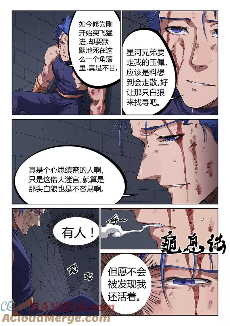 第226话-星武神诀-发飙的蜗牛（第5张）