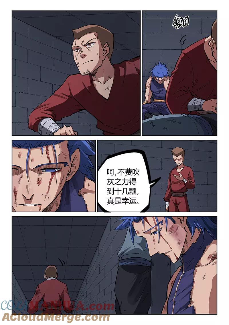 第226话-星武神诀-发飙的蜗牛（第6张）