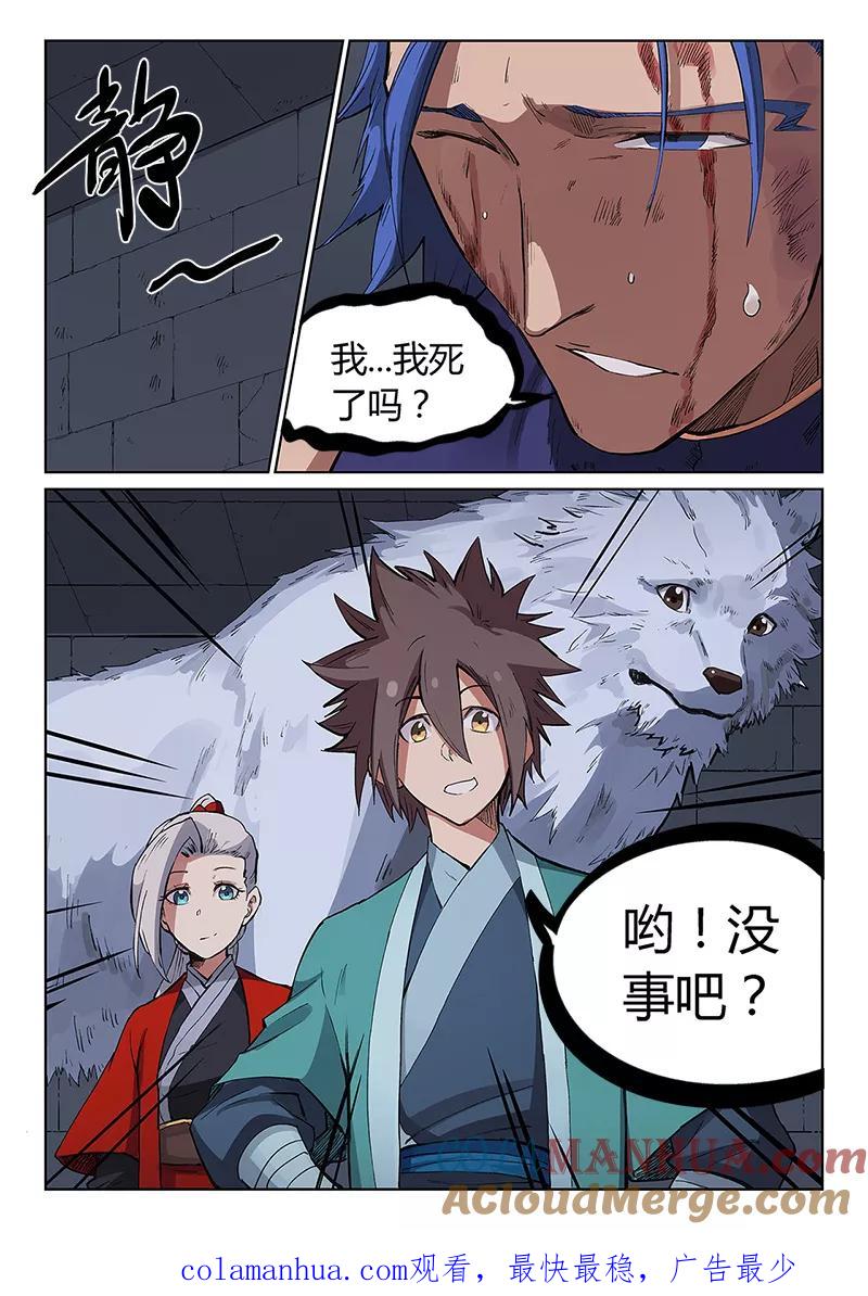 第226话-星武神诀-发飙的蜗牛（第9张）