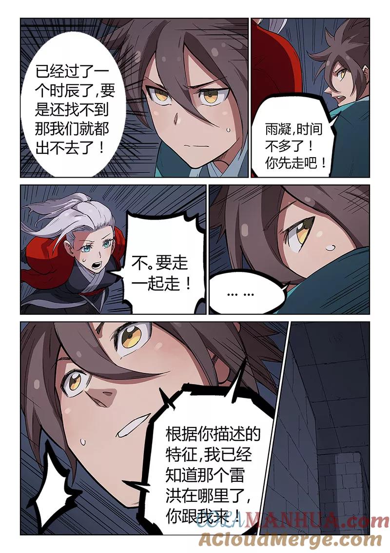 第226话-星武神诀-发飙的蜗牛（第3张）