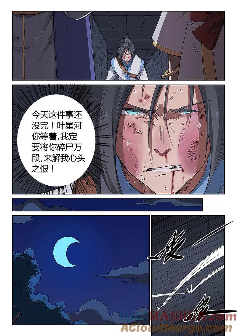 第226话-星武神诀-发飙的蜗牛（第2张）