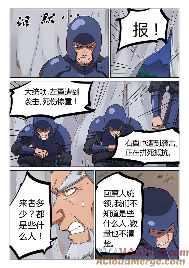 第227话-星武神诀-发飙的蜗牛（第8张）