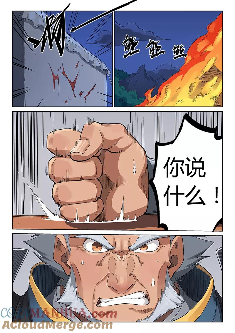 第227话-星武神诀-发飙的蜗牛（第7张）