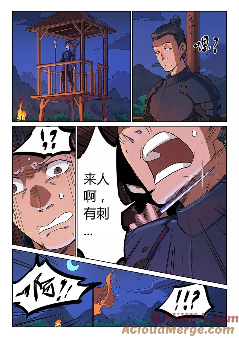 第227话-星武神诀-发飙的蜗牛（第5张）