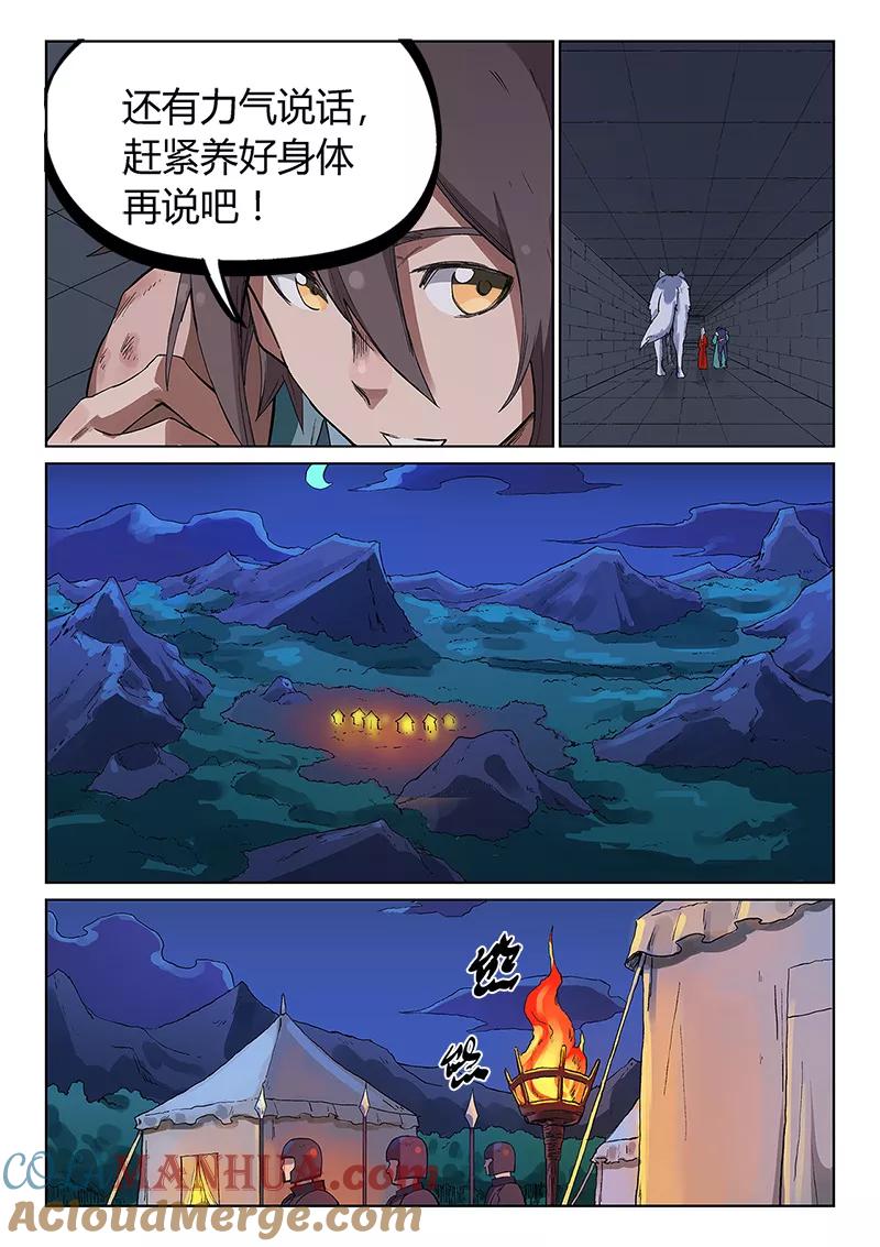 第227话-星武神诀-发飙的蜗牛（第3张）