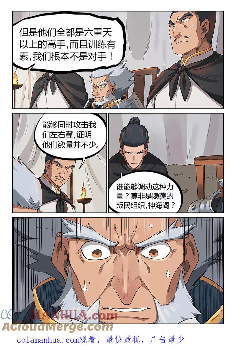 第227话-星武神诀-发飙的蜗牛（第9张）