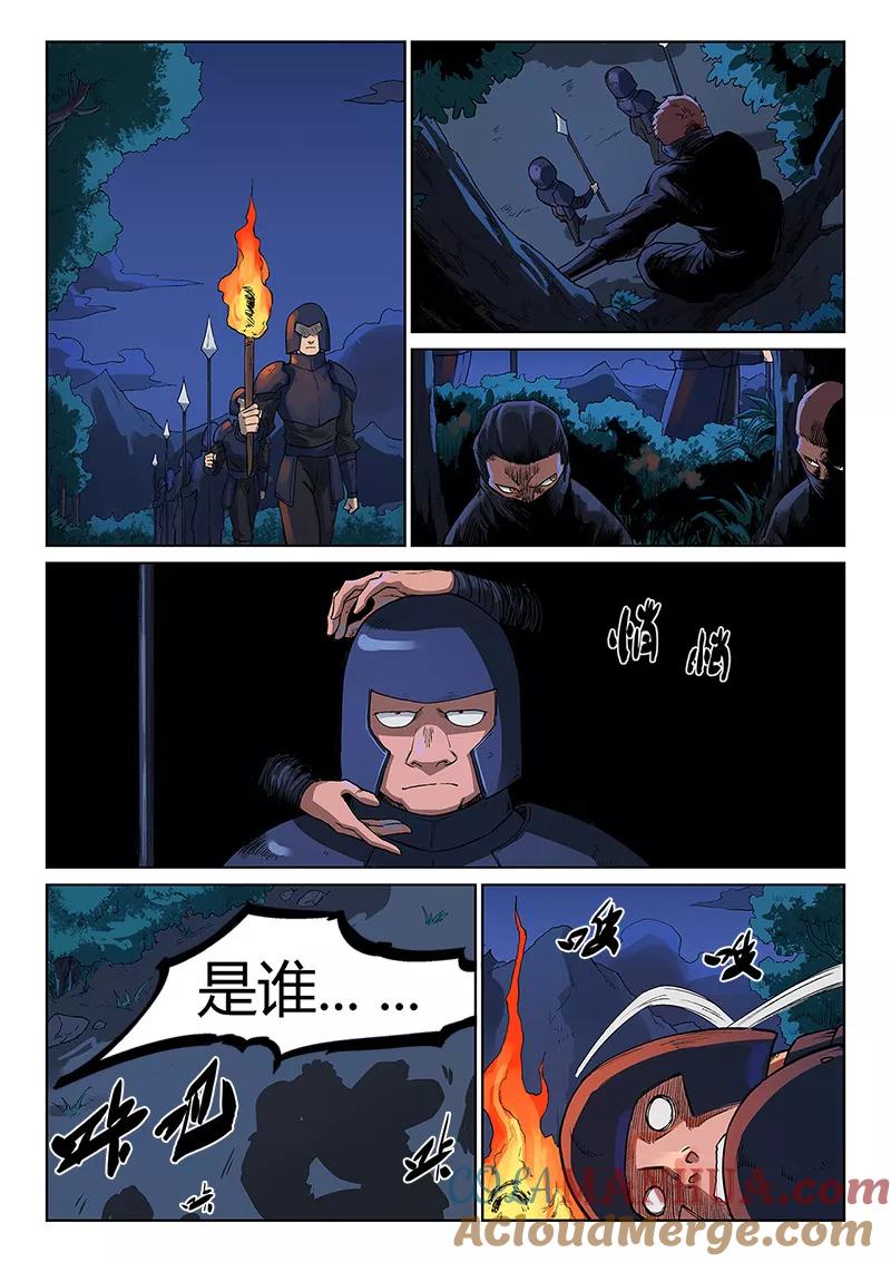 第227话-星武神诀-发飙的蜗牛（第4张）