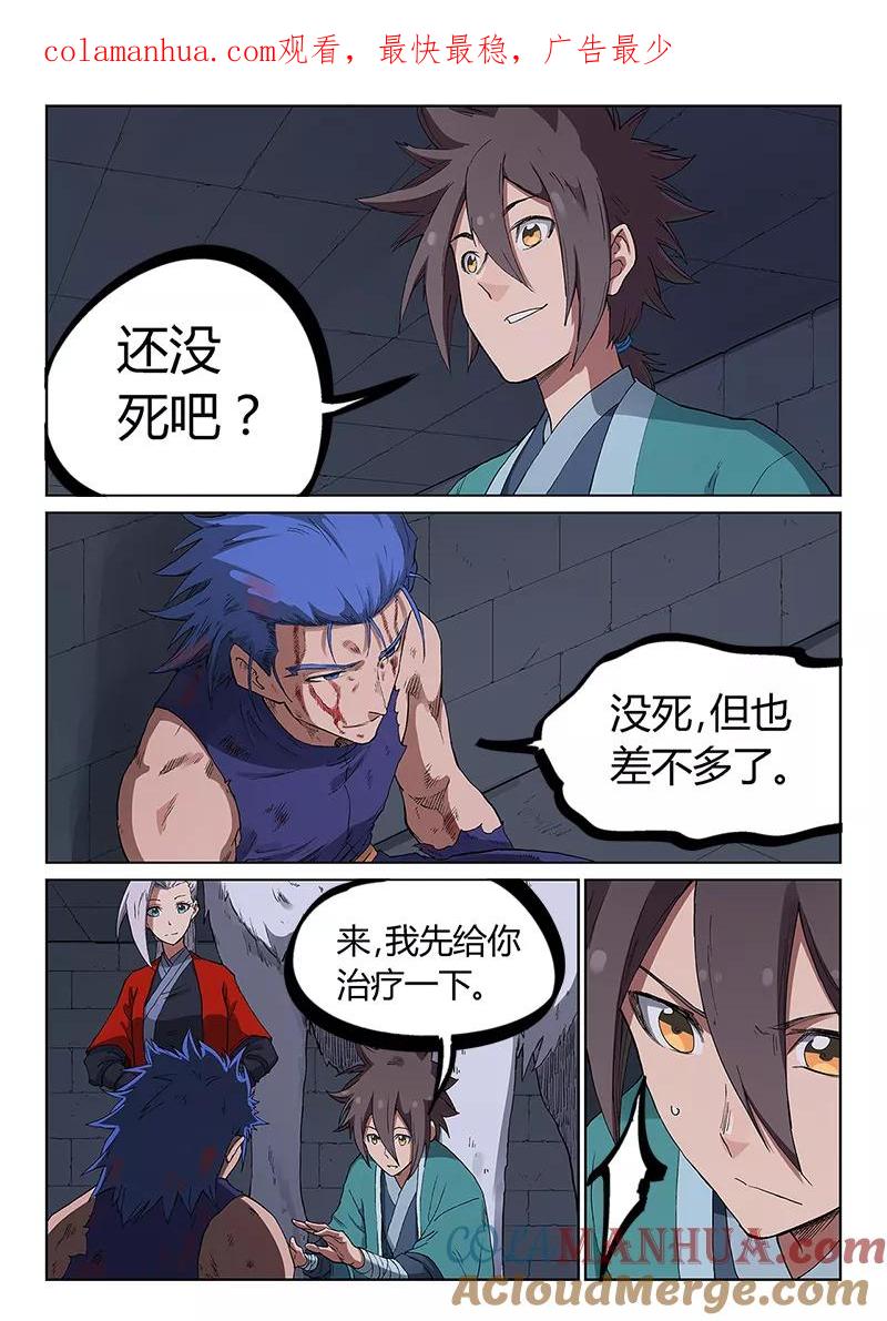 第227话-星武神诀-发飙的蜗牛（第1张）