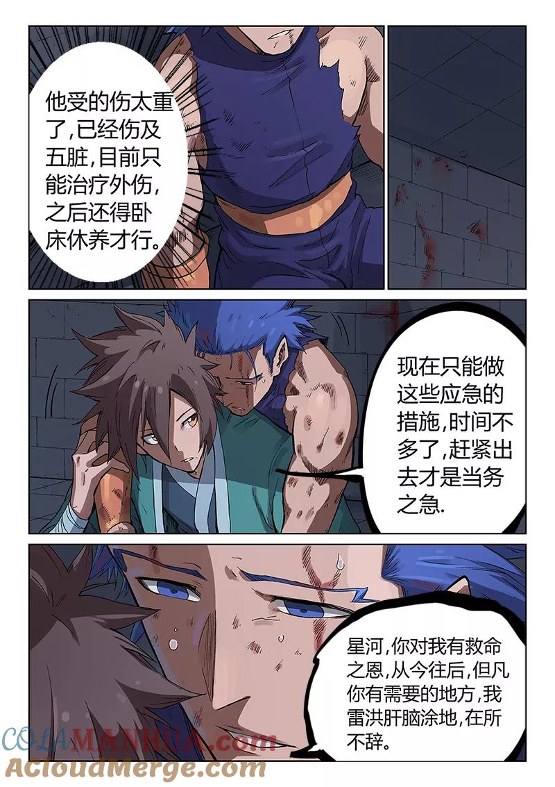第227话-星武神诀-发飙的蜗牛（第2张）