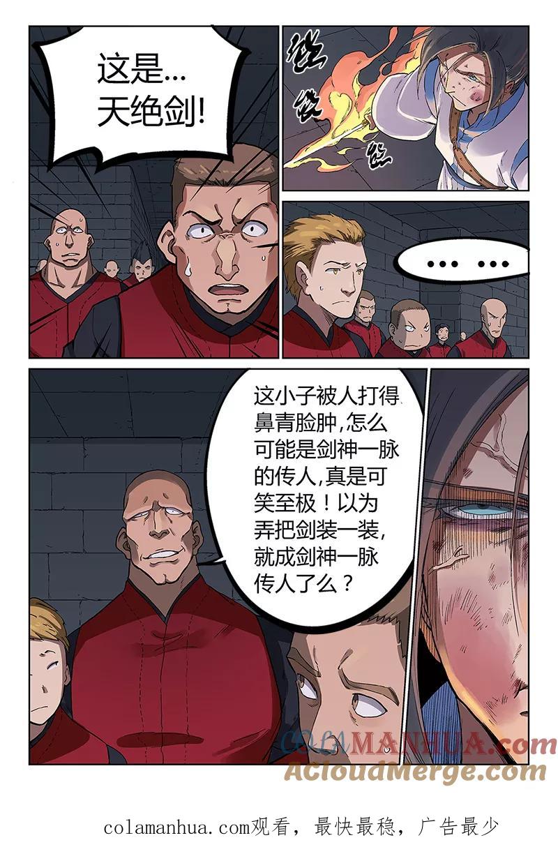 第228话-星武神诀-发飙的蜗牛（第9张）