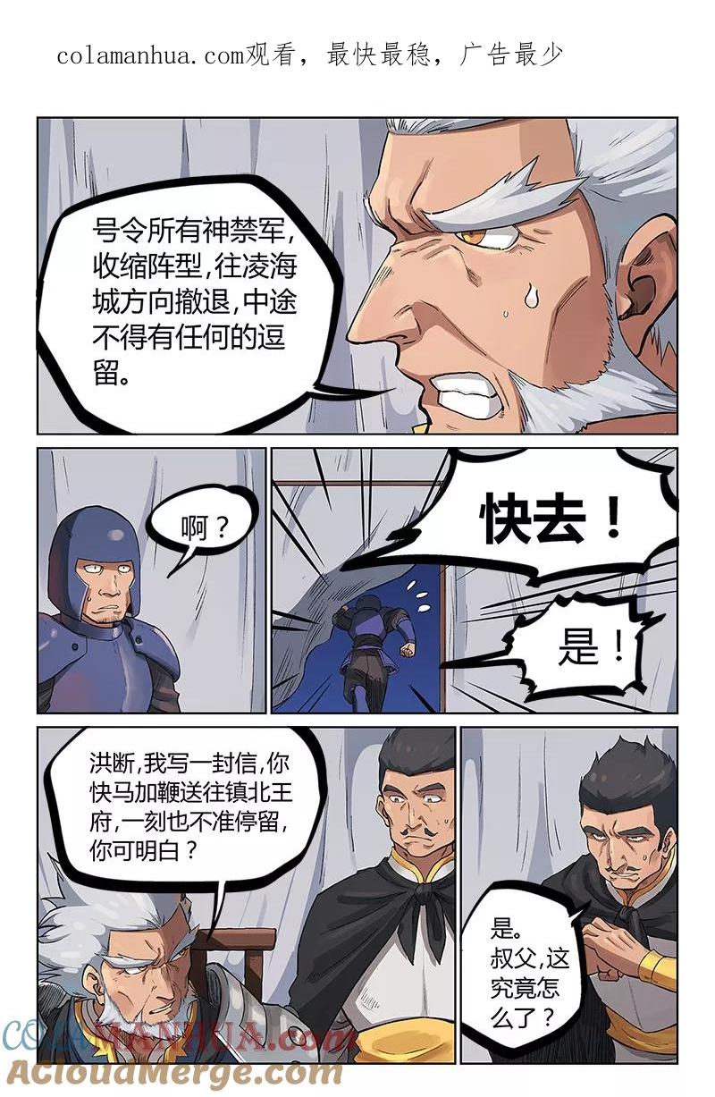 第228话-星武神诀-发飙的蜗牛（第1张）