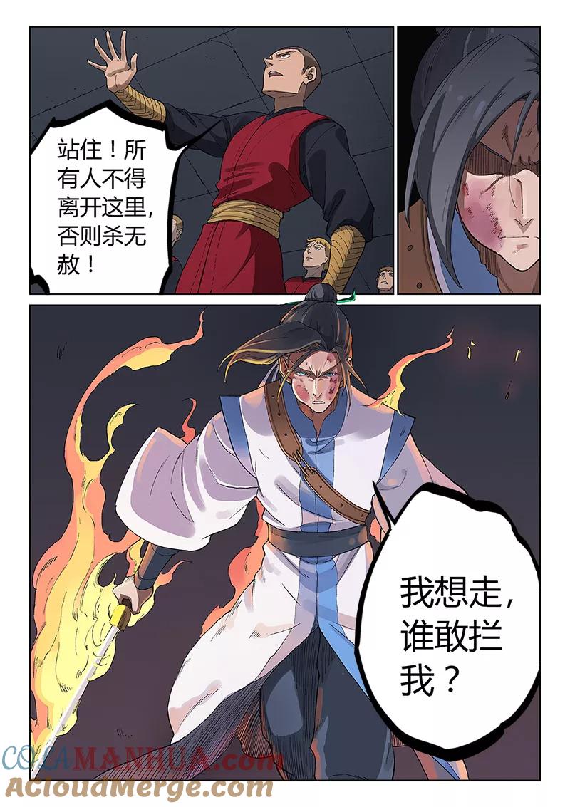 第228话-星武神诀-发飙的蜗牛（第8张）