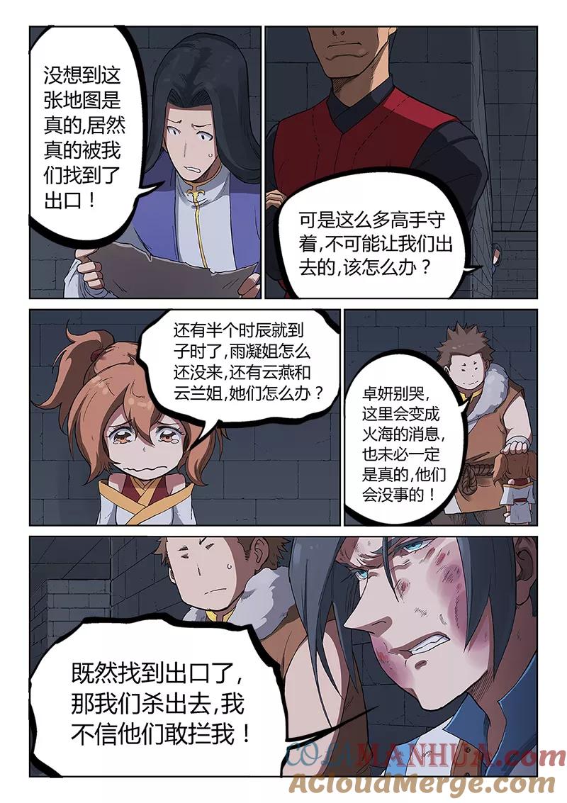 第228话-星武神诀-发飙的蜗牛（第6张）