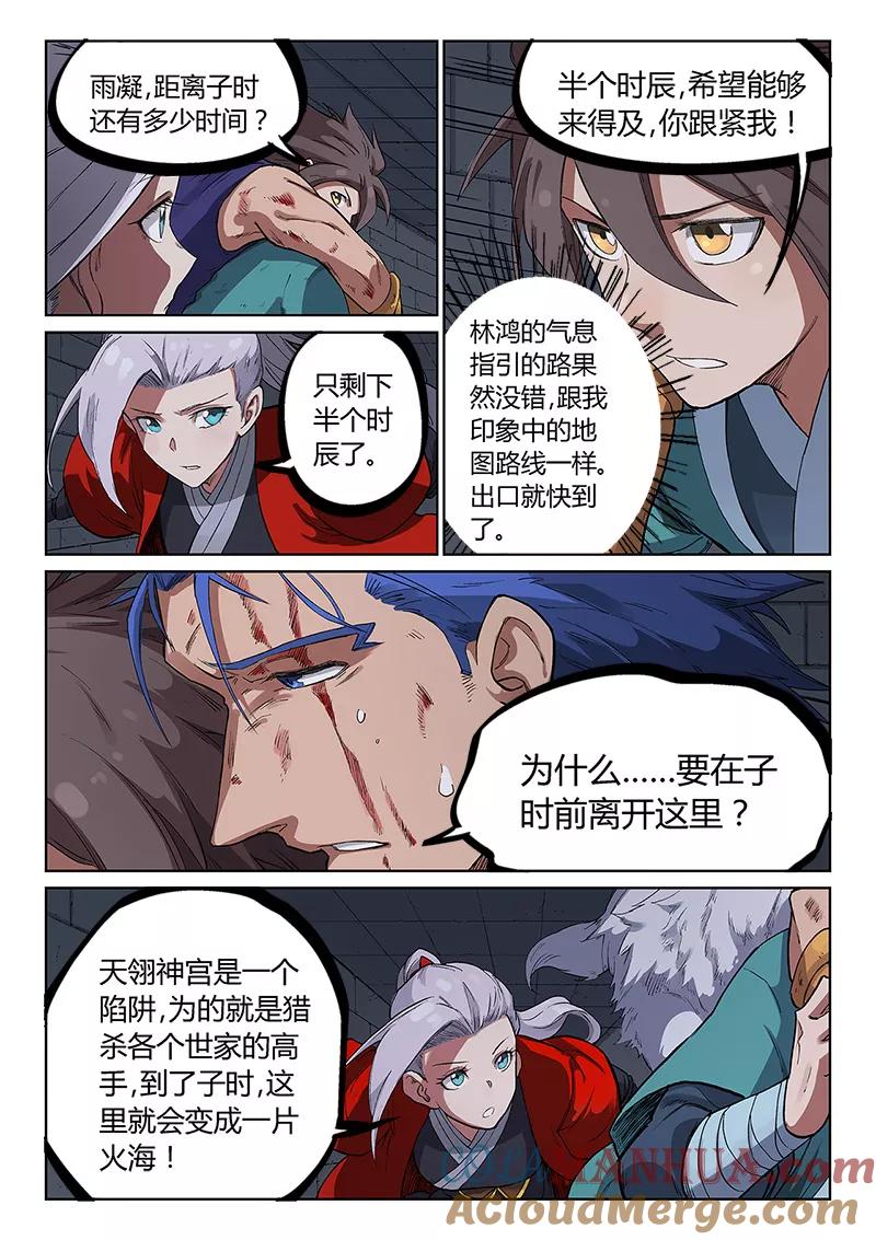 第228话-星武神诀-发飙的蜗牛（第3张）