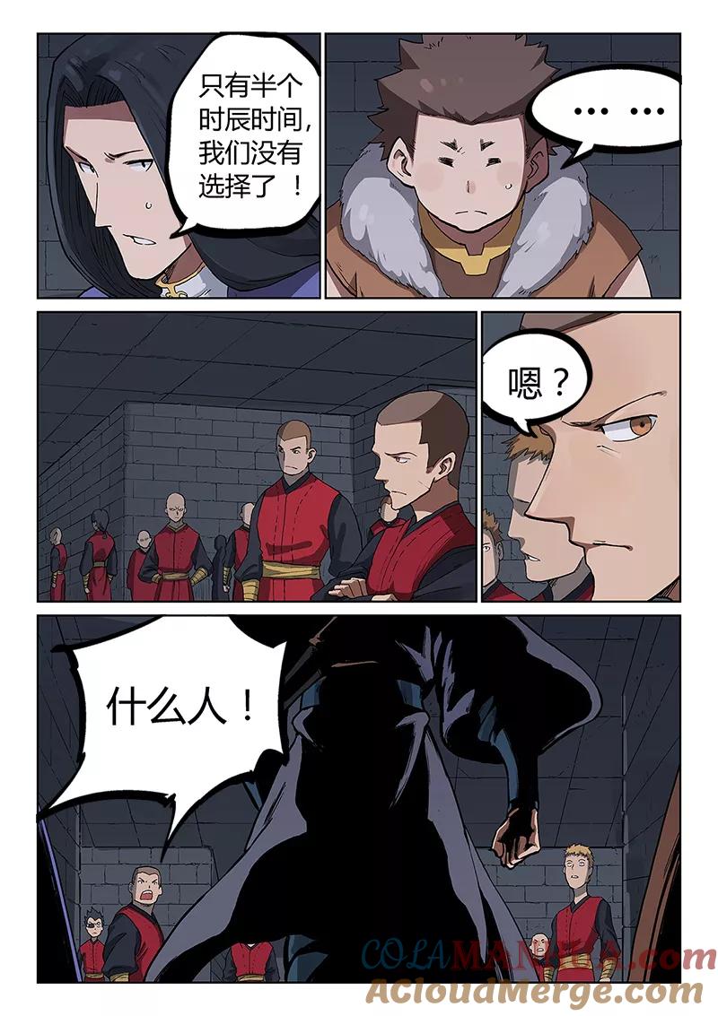 第228话-星武神诀-发飙的蜗牛（第7张）