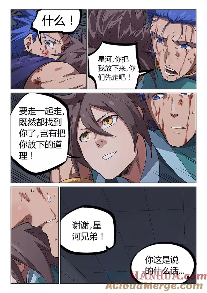 第228话-星武神诀-发飙的蜗牛（第4张）