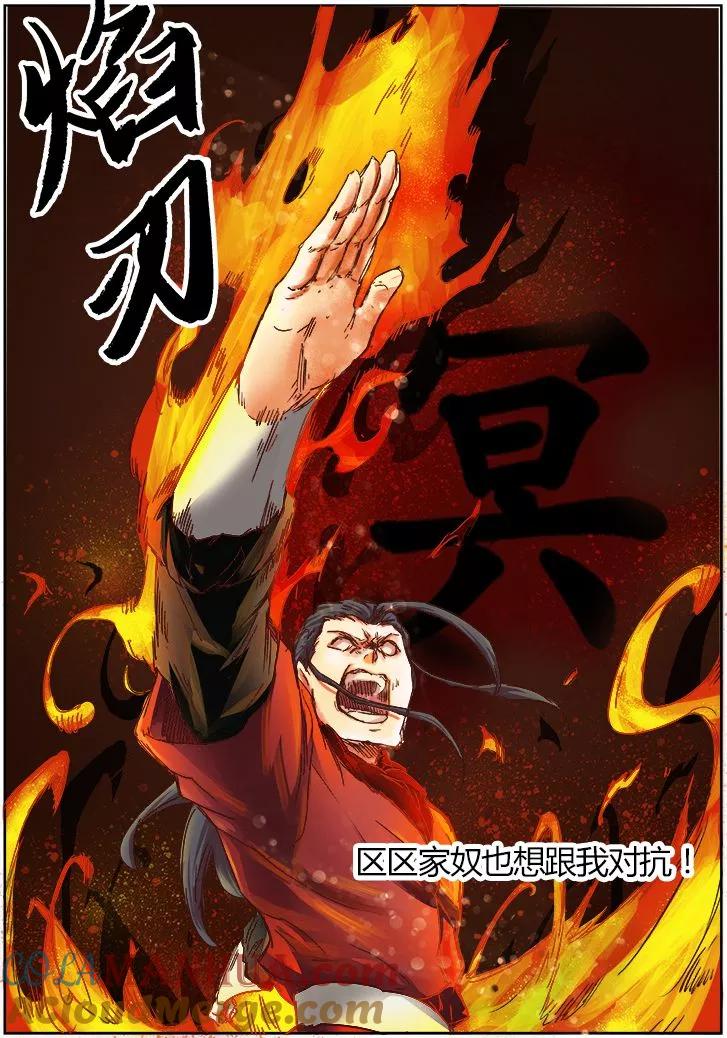 第22话-星武神诀-发飙的蜗牛（第6张）