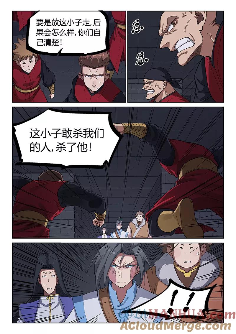第229话-星武神诀-发飙的蜗牛（第3张）
