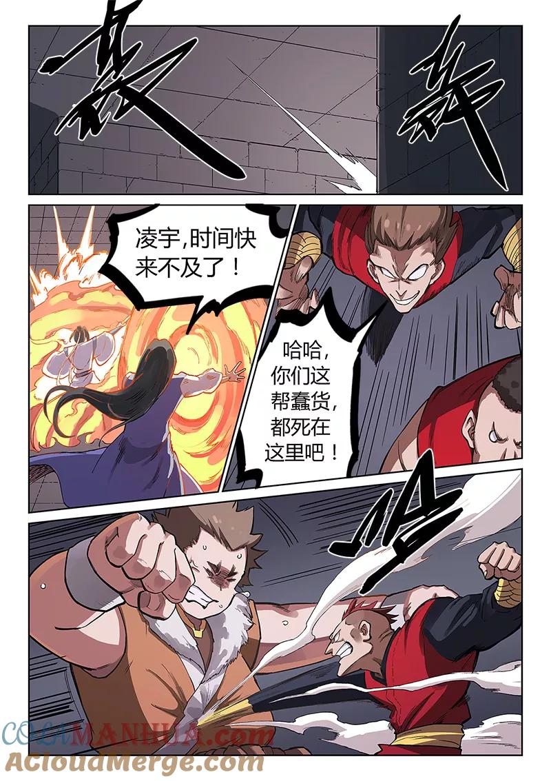 第229话-星武神诀-发飙的蜗牛（第5张）