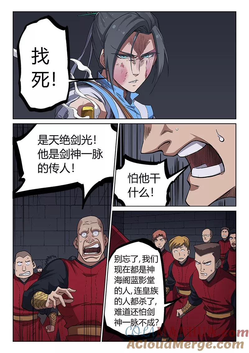 第229话-星武神诀-发飙的蜗牛（第2张）