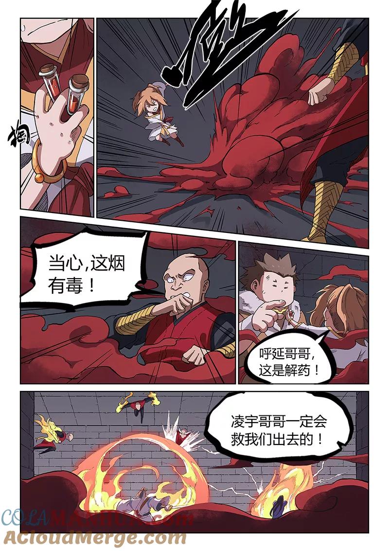 第229话-星武神诀-发飙的蜗牛（第7张）