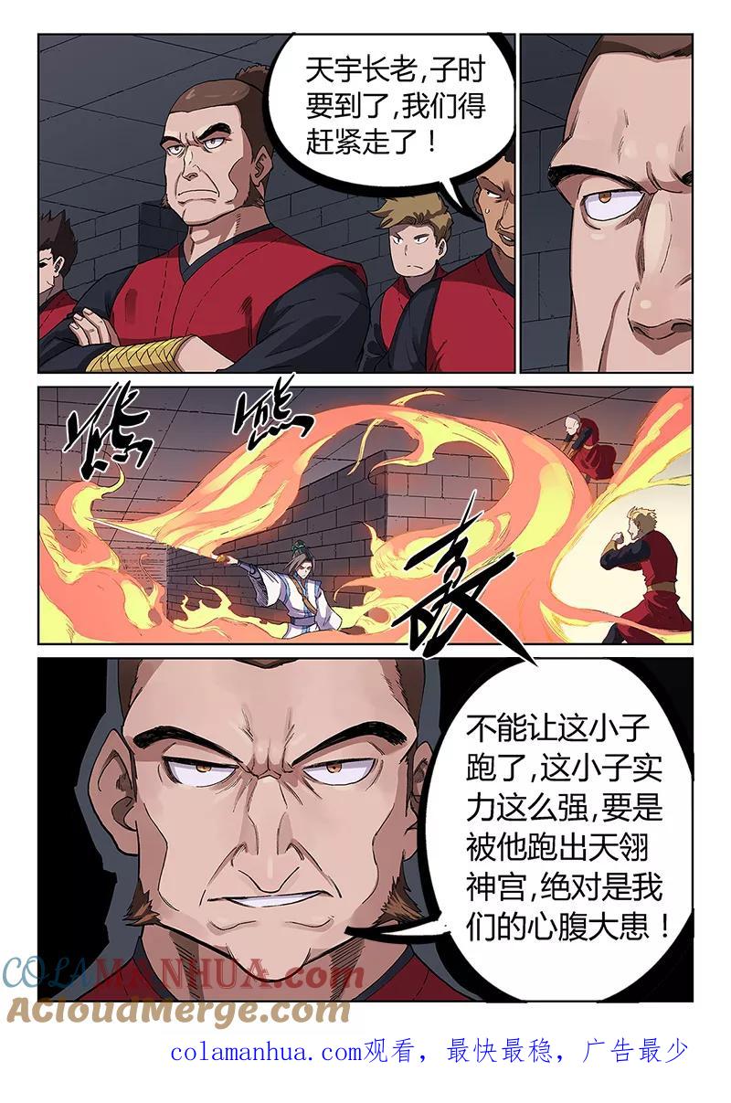 第229话-星武神诀-发飙的蜗牛（第9张）