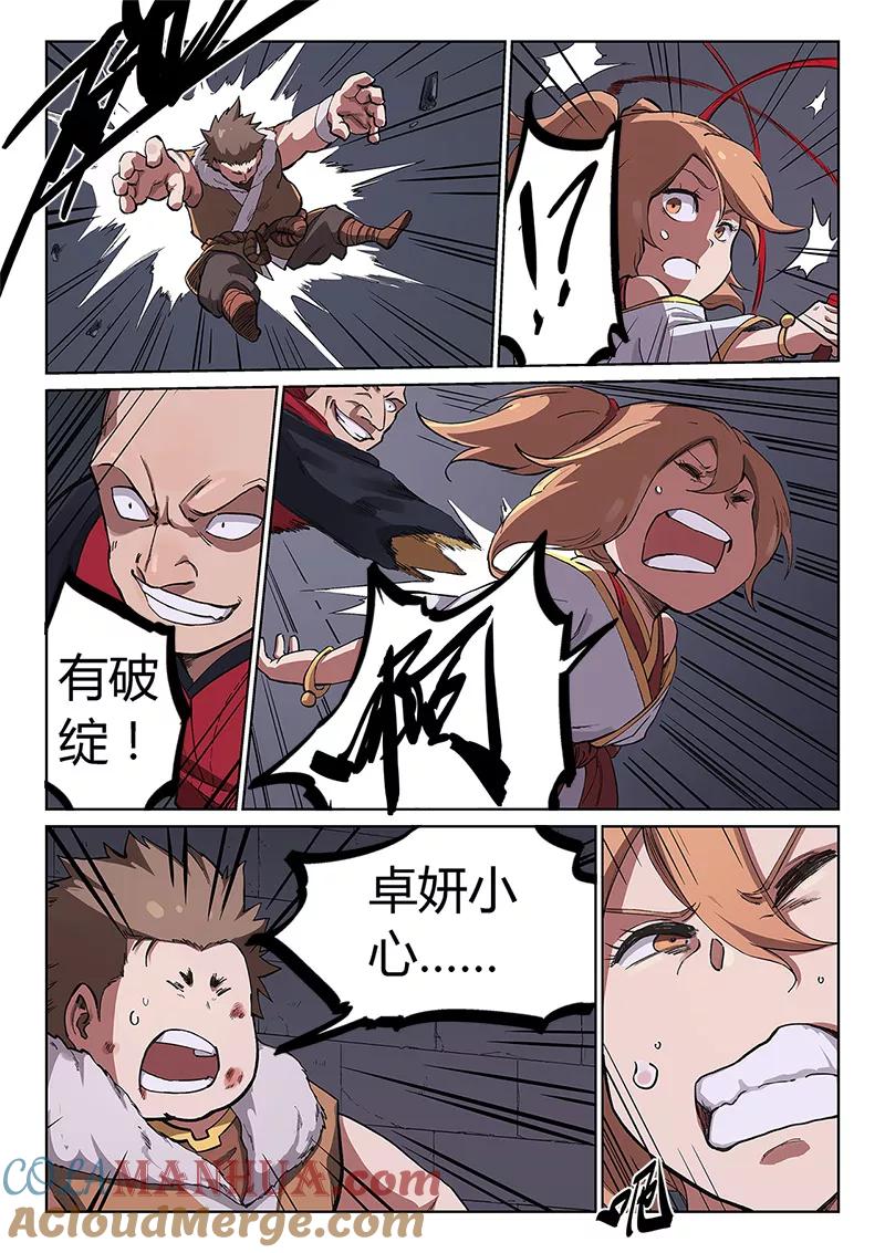 第229话-星武神诀-发飙的蜗牛（第6张）
