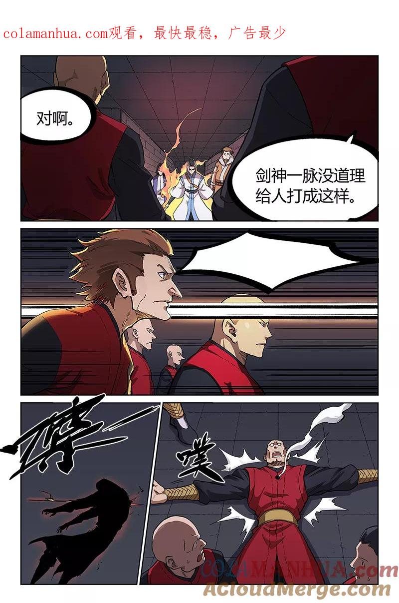 第229话-星武神诀-发飙的蜗牛（第1张）
