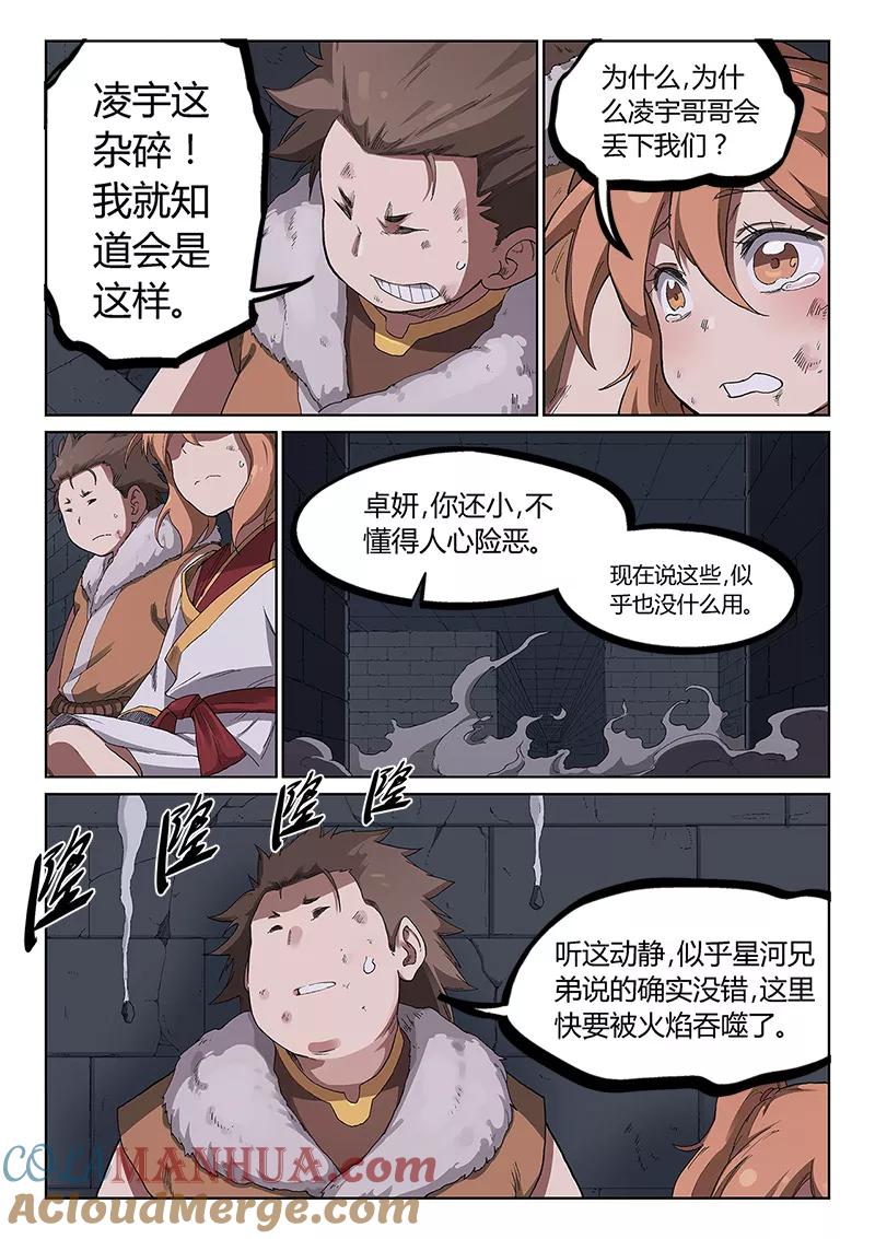 第230话-星武神诀-发飙的蜗牛（第3张）