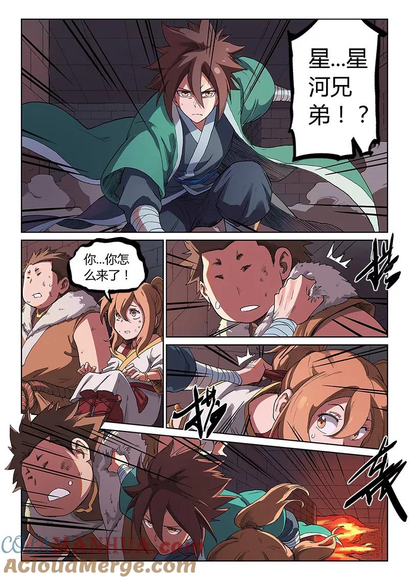 第230话-星武神诀-发飙的蜗牛（第5张）