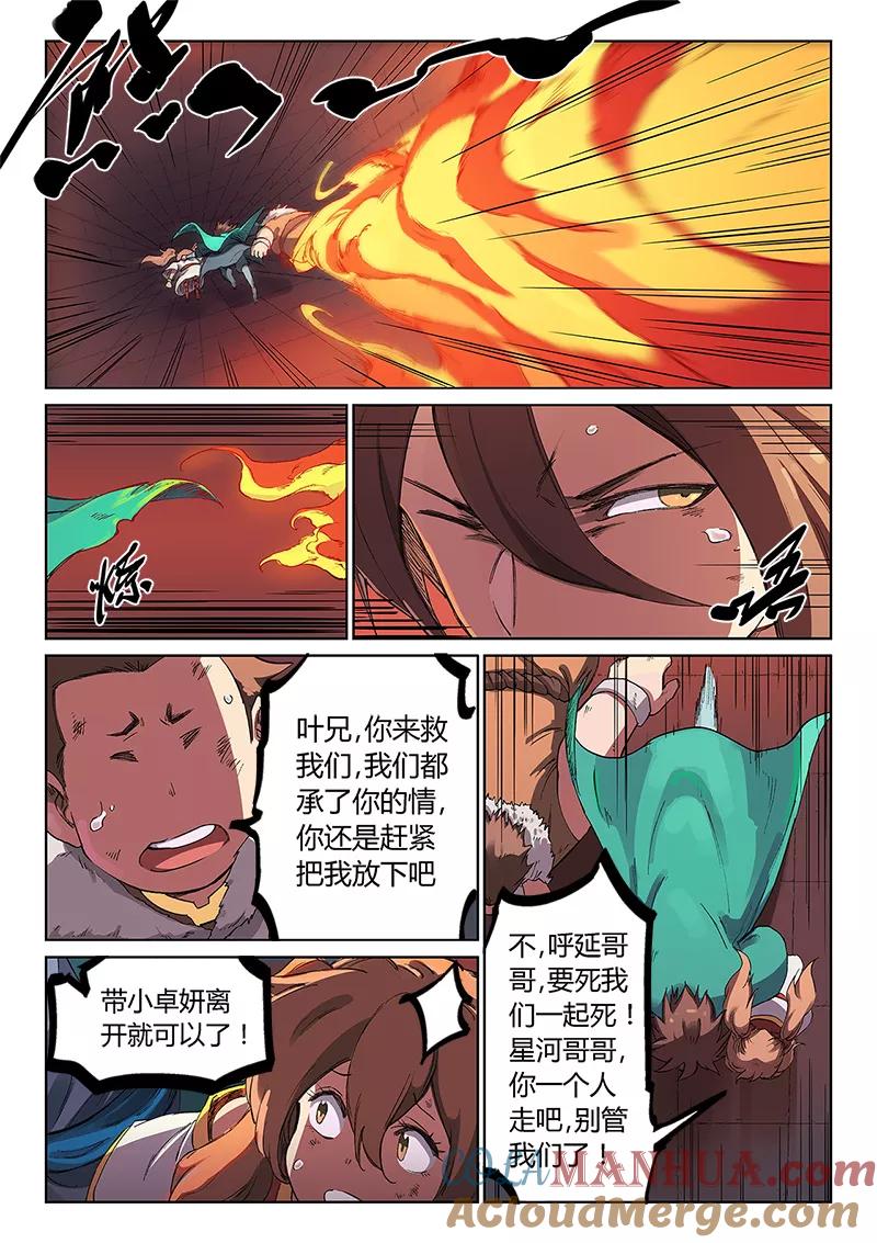 第230话-星武神诀-发飙的蜗牛（第8张）