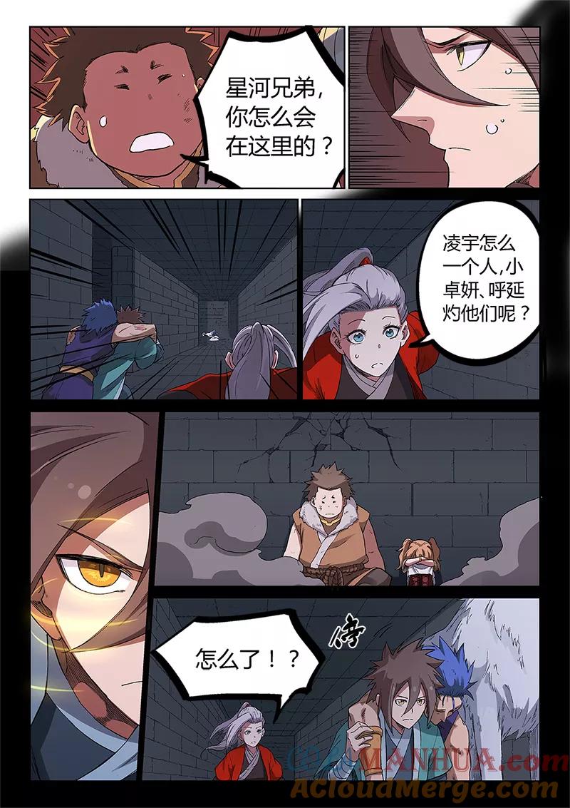 第230话-星武神诀-发飙的蜗牛（第6张）