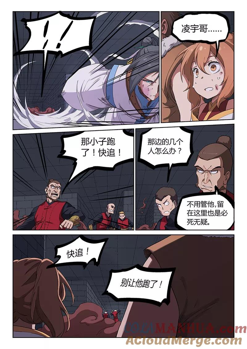 第230话-星武神诀-发飙的蜗牛（第2张）