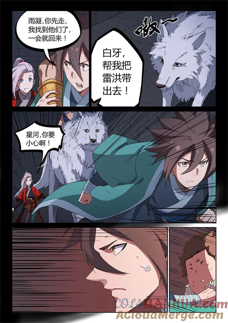 第230话-星武神诀-发飙的蜗牛（第7张）