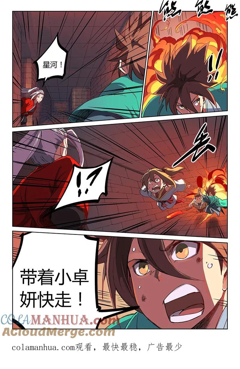 第230话-星武神诀-发飙的蜗牛（第9张）