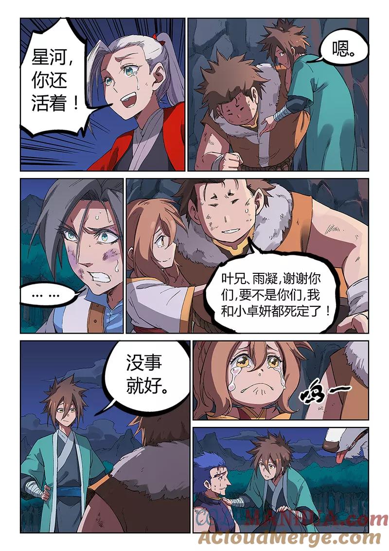第231话-星武神诀-发飙的蜗牛（第8张）