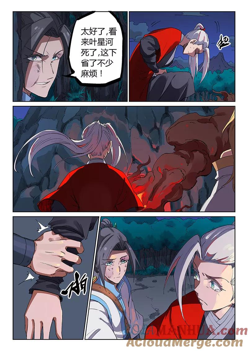 第231话-星武神诀-发飙的蜗牛（第5张）
