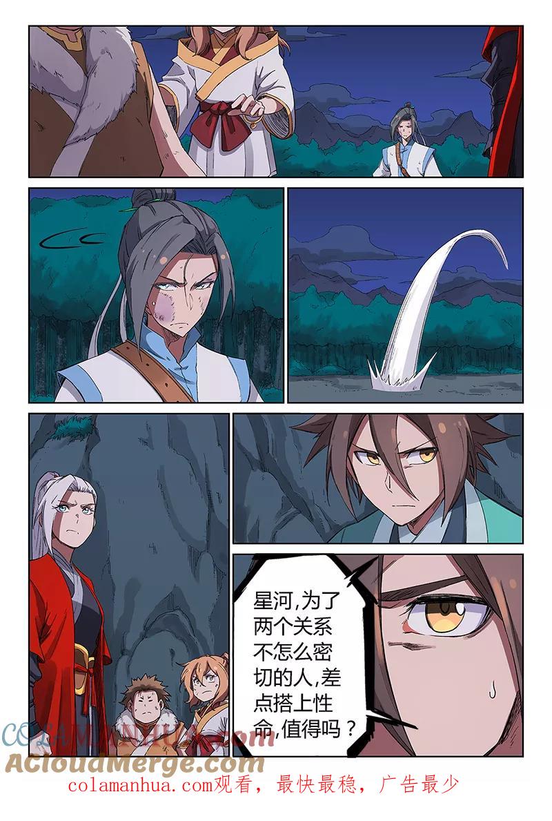 第231话-星武神诀-发飙的蜗牛（第9张）