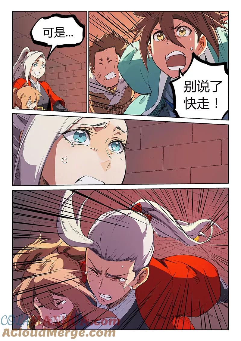 第231话-星武神诀-发飙的蜗牛（第2张）